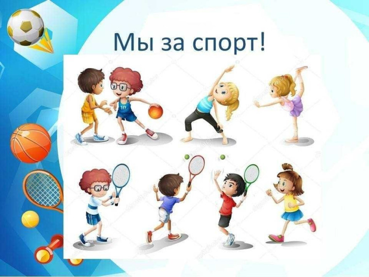 Спортивные соревнования.